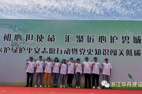 参加平湖市“践悟初心担使命 汇聚匠心护碧城”职工护水护绿护平安志愿行动暨党史知识答题闯关低碳行活动