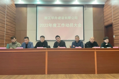 召开2022年度工作动员大会