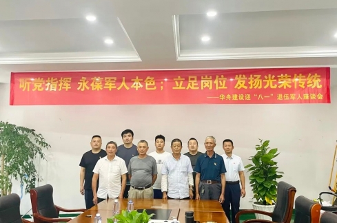 组织开展八一建军节退伍军人座谈会